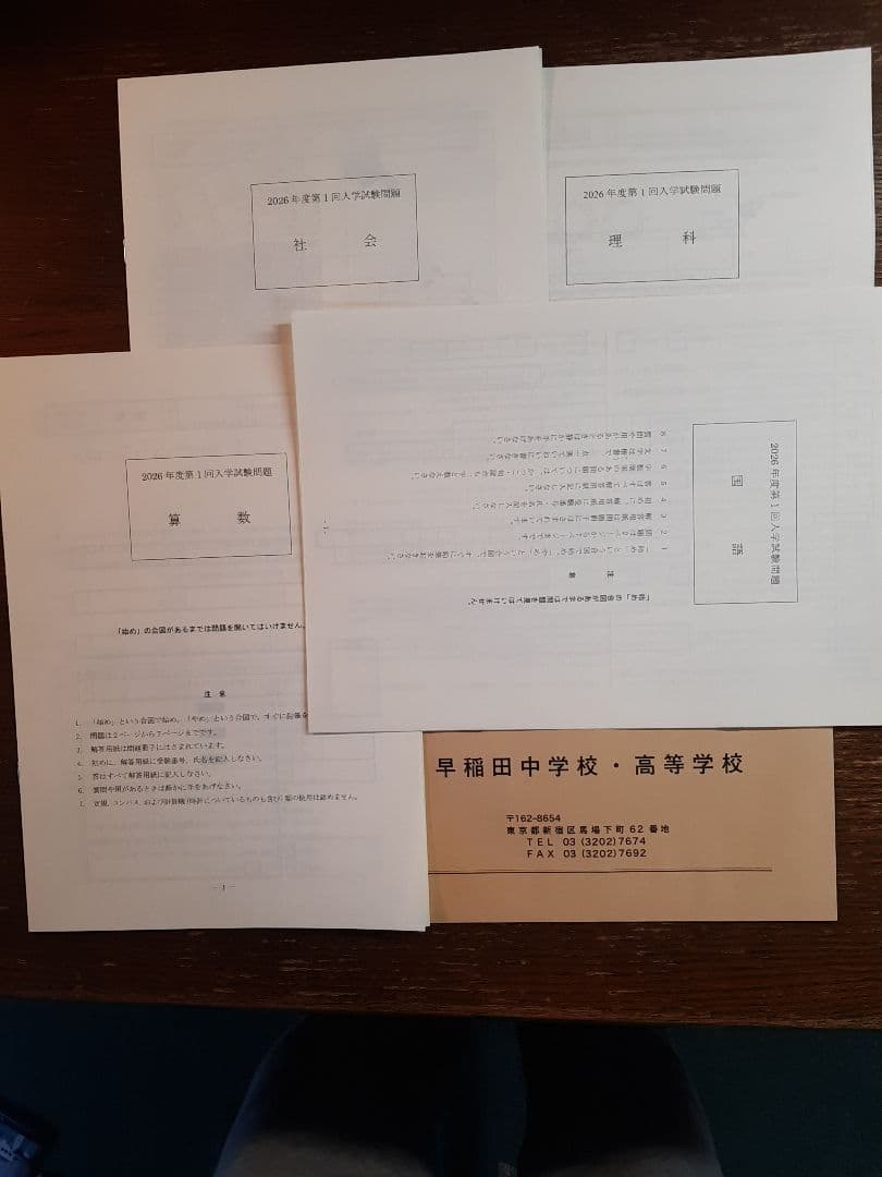 早稲田中学2026年実施の実物入試問題 810Eqd2G7-L.jpg