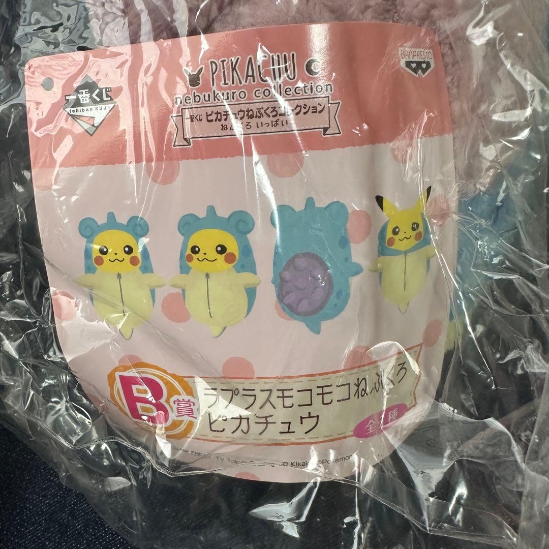 未開封 ピカチュウ ラプラスもこもこねぶくろ バンプレスト