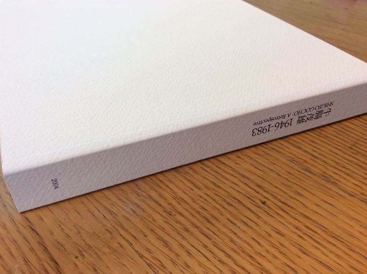 牛腸茂雄 1946-1983 A Retrospective - メルカリ