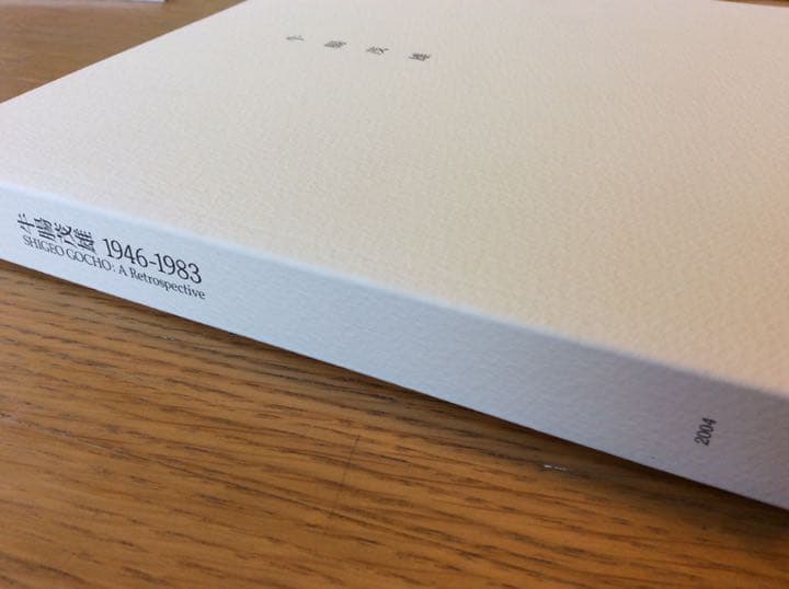 牛腸茂雄 1946-1983 A Retrospective - メルカリ