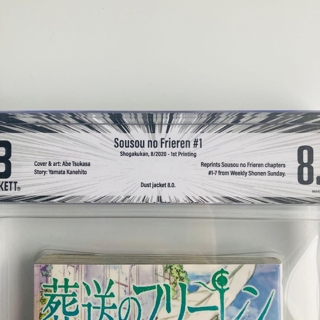 葬送のフリーレン 初版 1巻 美品 BGS 8.5 鑑定済み漫画 - メルカリ