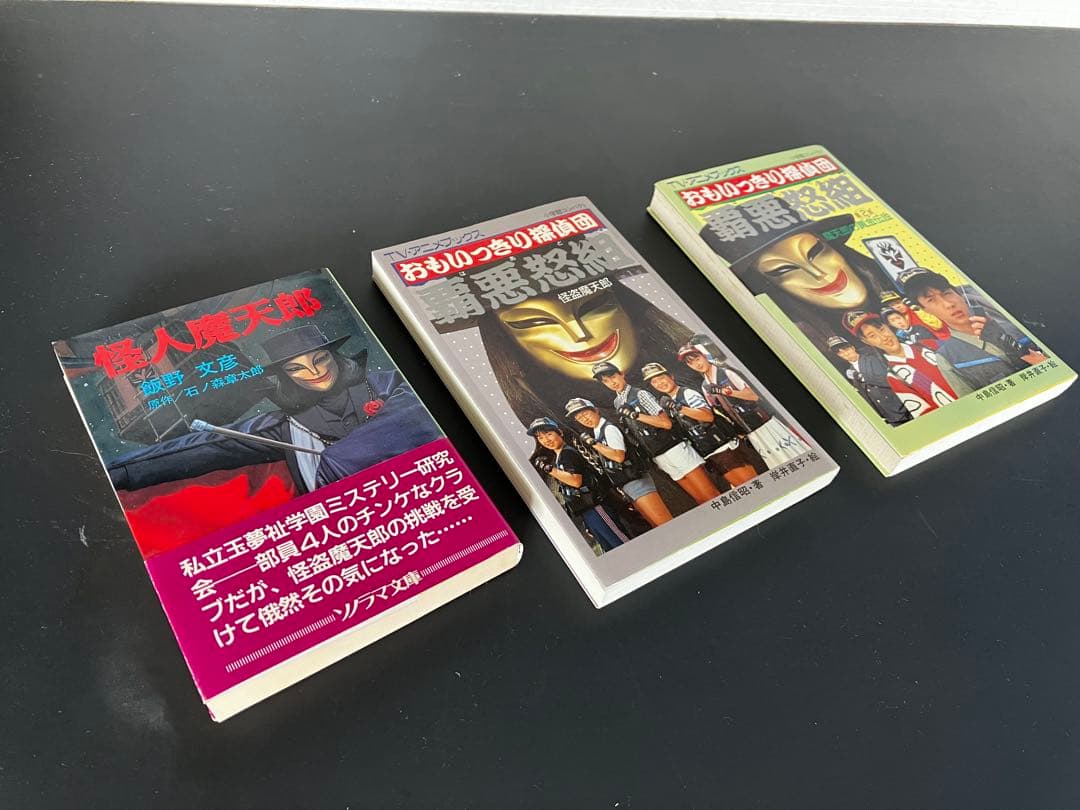 絶版・希少】おもいっきり探偵団覇悪怒組 第1集・第2集／怪人魔天郎 3