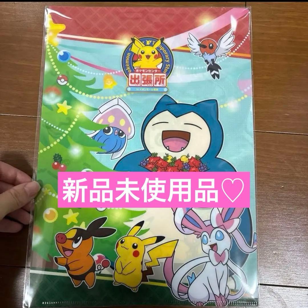 新品☆ポケモンセンター出張所 クリスマス クリアファイル ピカチュウ