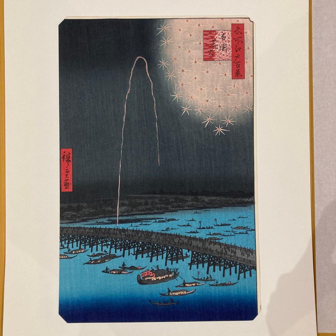 歌川広重 手摺木版画 『名所江戸百景 両国花火』悠々洞出版 昭和時代