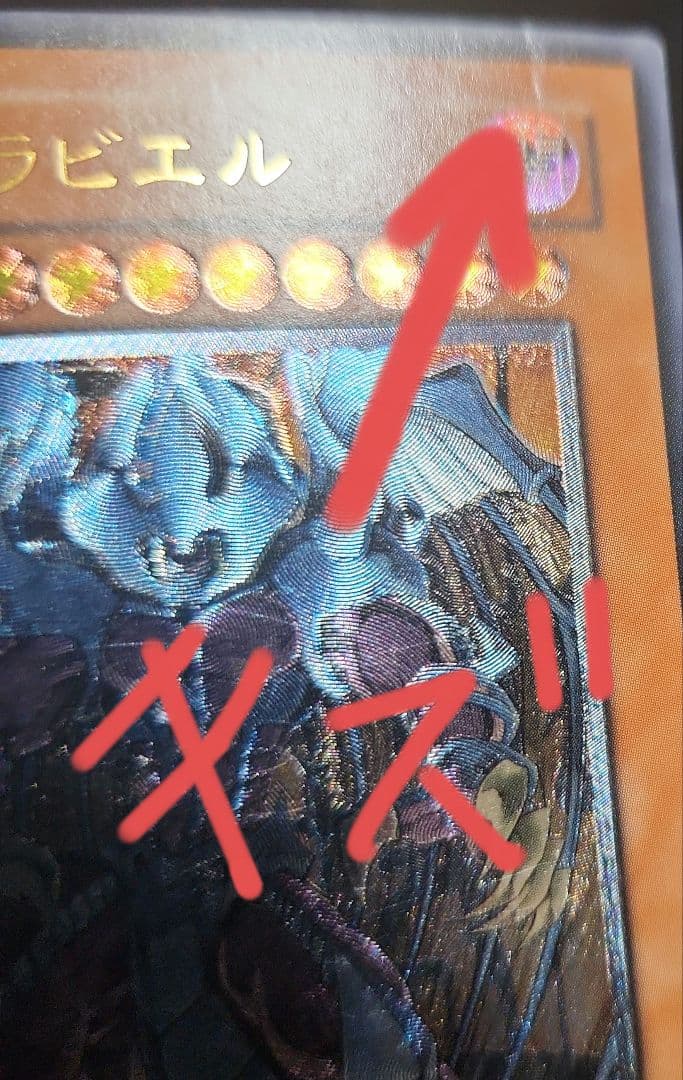 三幻魔レリーフ三枚セット 傷有り品まとめ売り 遊戯王 - メルカリ