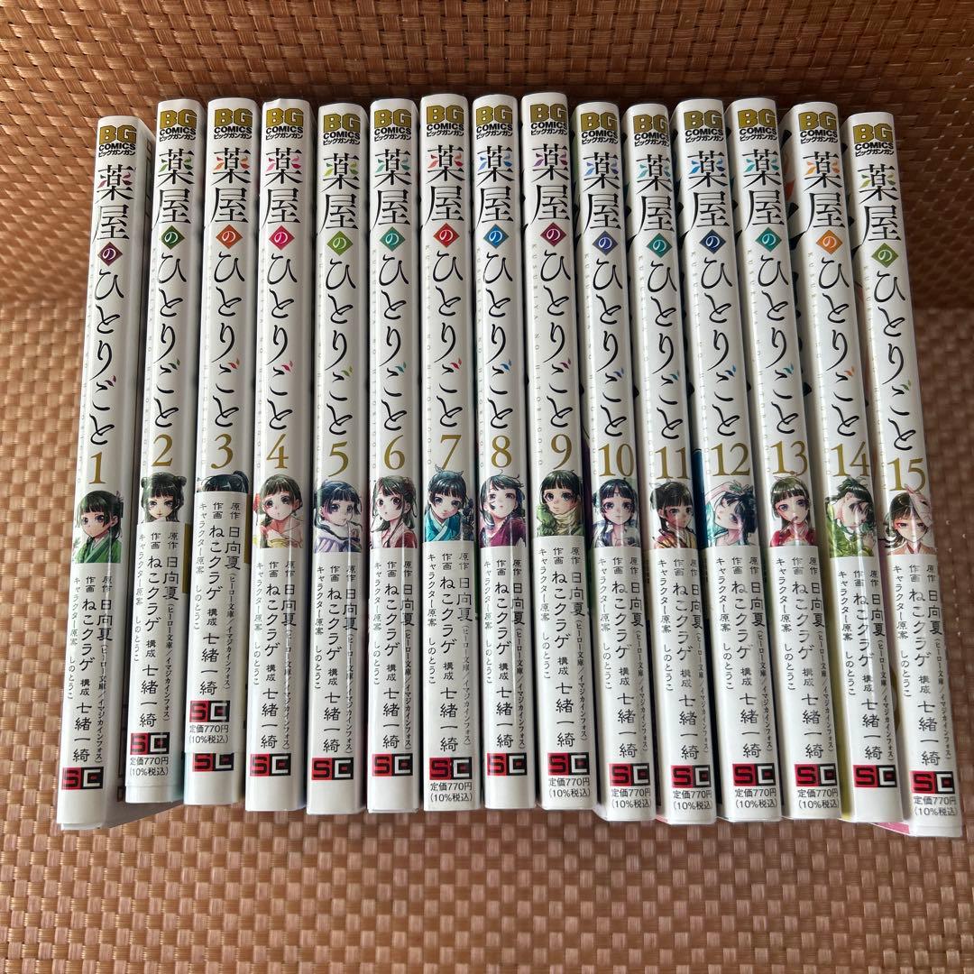 薬屋のひとりごと1〜15巻　作画/ねこクラゲ 漫画『薬屋のひとりごと』のねこクラゲ氏絶賛！！『高嶺さんは、飛鳥