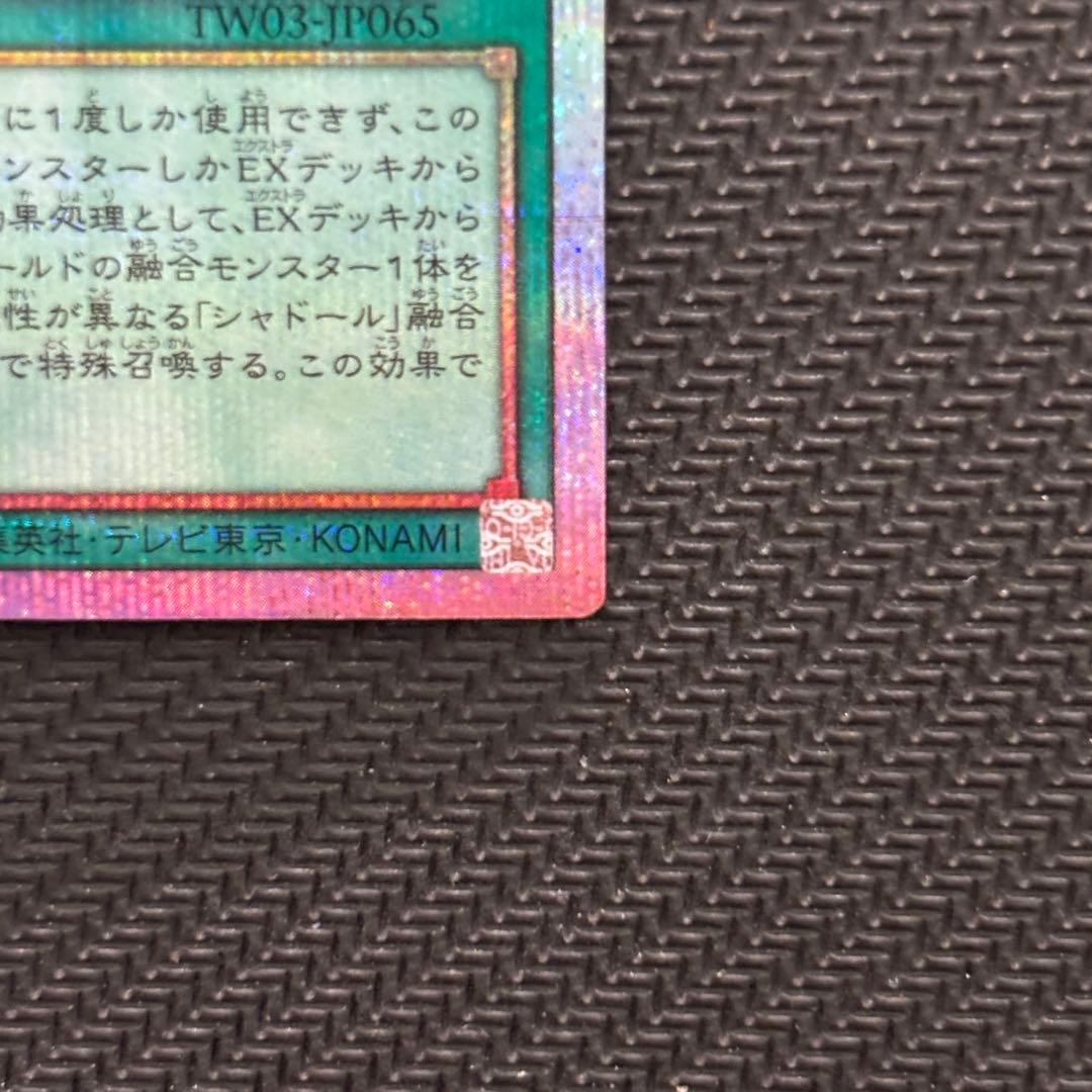 4つ目】遊戯王 凍てし心が映す神影 レヴシャドール・フュージョン