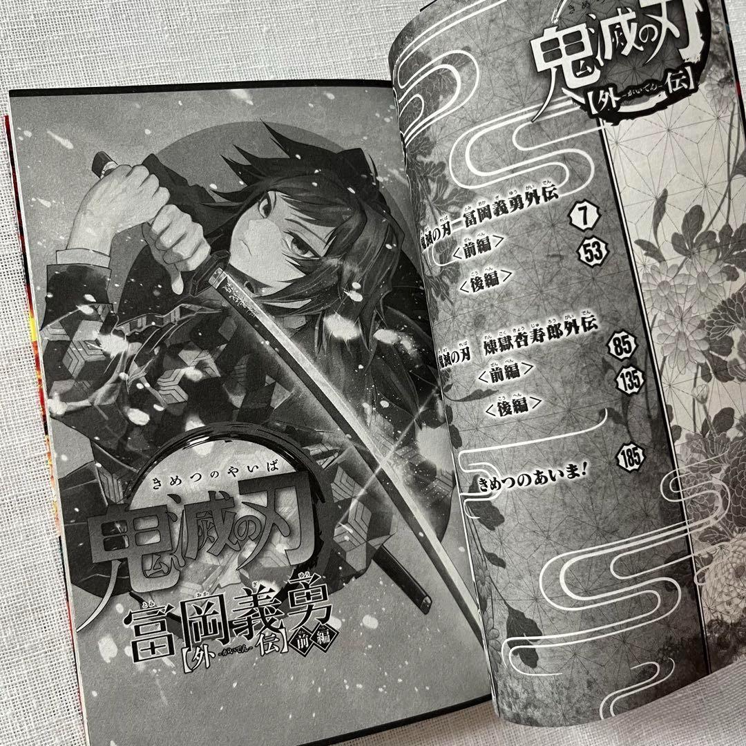 鬼滅の刃 公式ファンブック 鬼殺隊見聞録 外伝 3冊セット 吾峠呼世晴