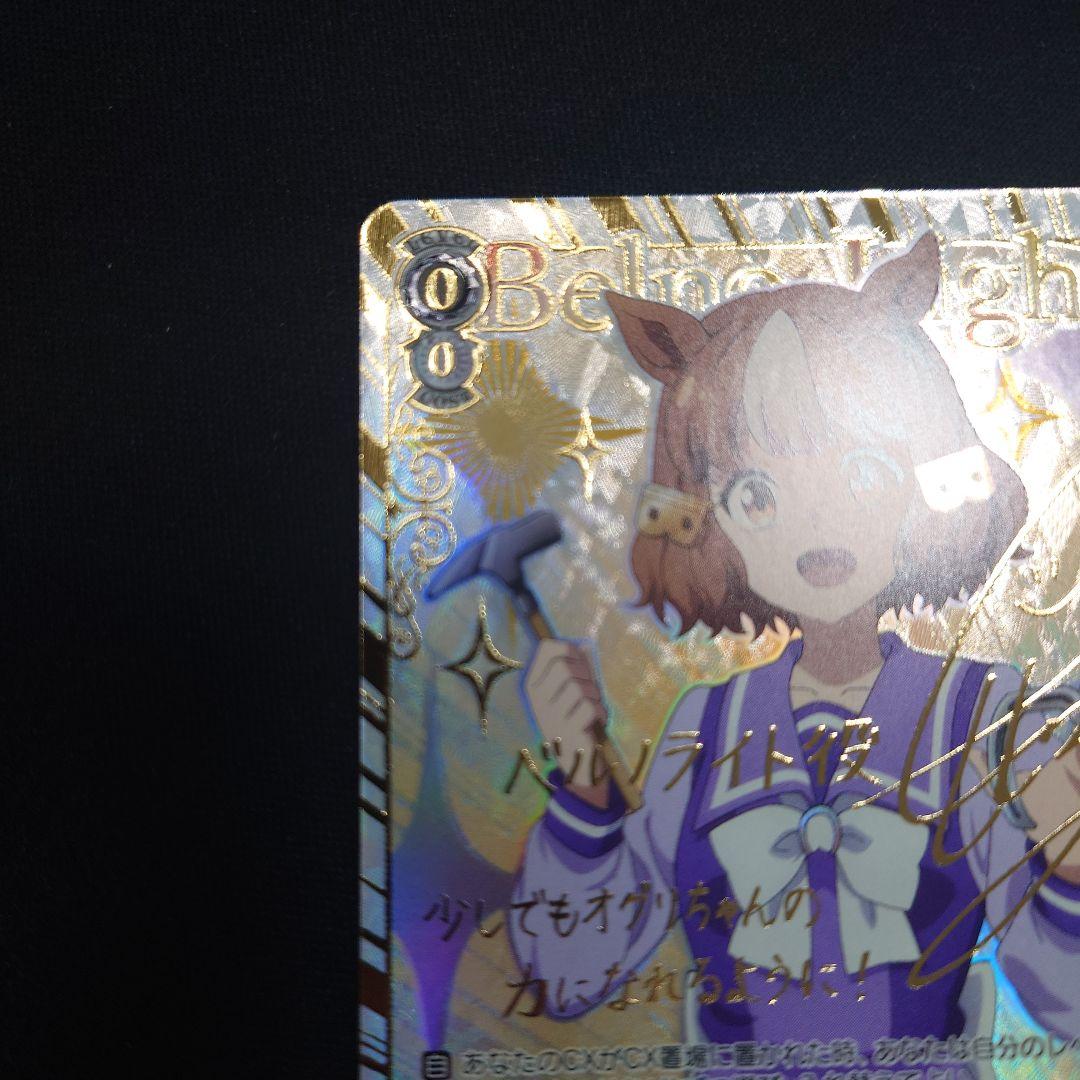 ヴァイス サポーター ベルノライト SSP サイン ウマ娘 シンデレラ