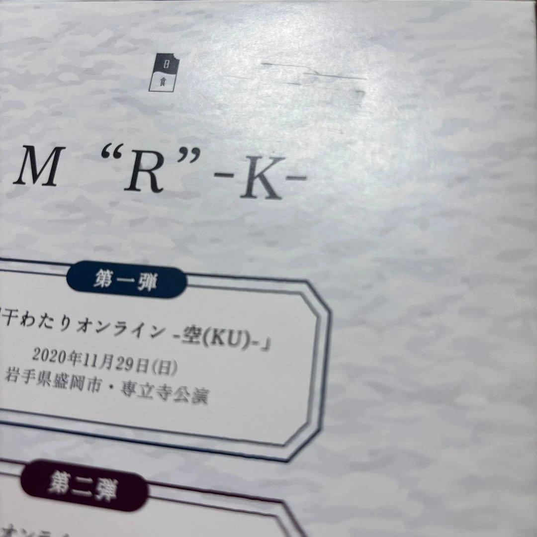 日食なつこ　M R K DVD