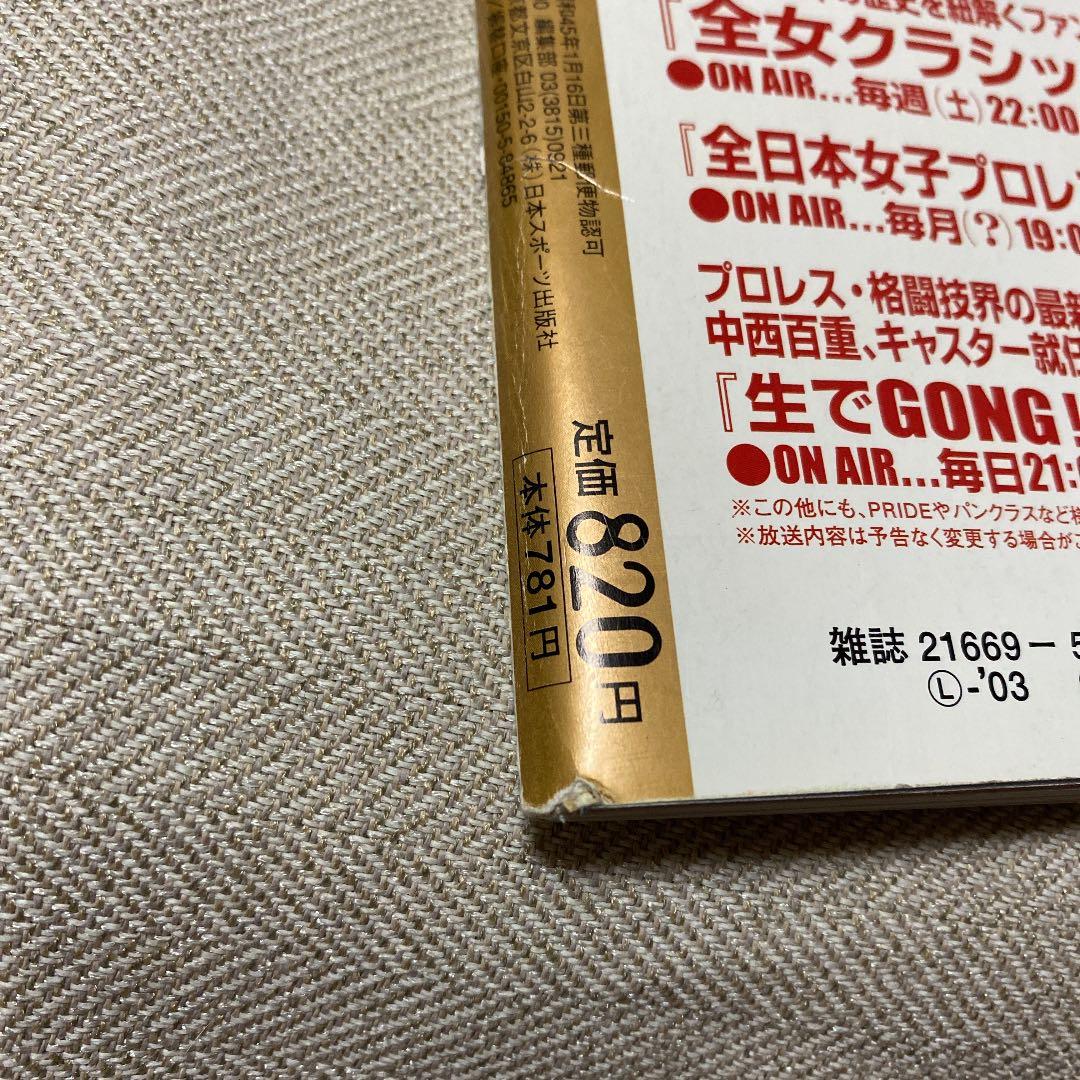 Ladys週刊ゴングSPECIAL 全日本女子プロレス35年史