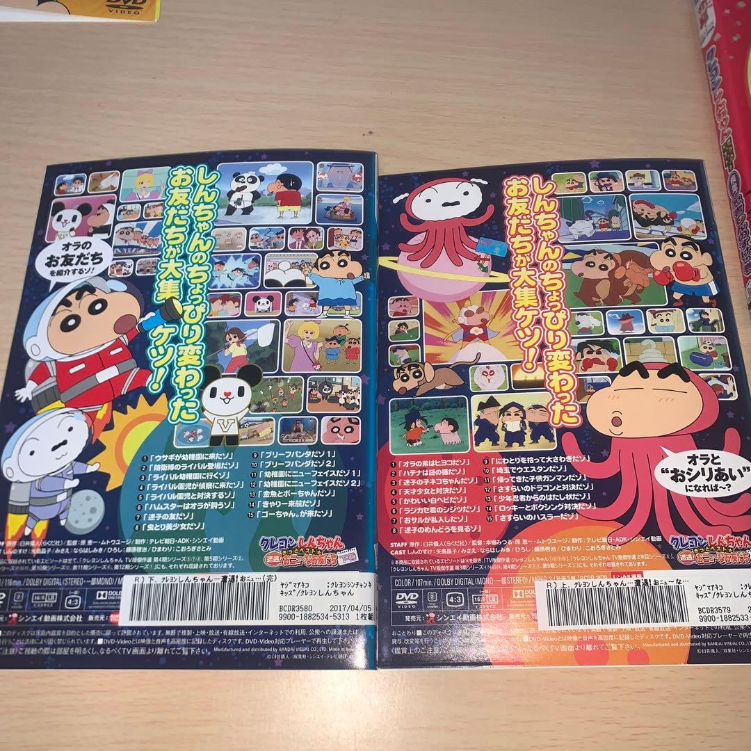 クレヨンしんちゃん きっとベスト DVD 全9巻セット - メルカリ