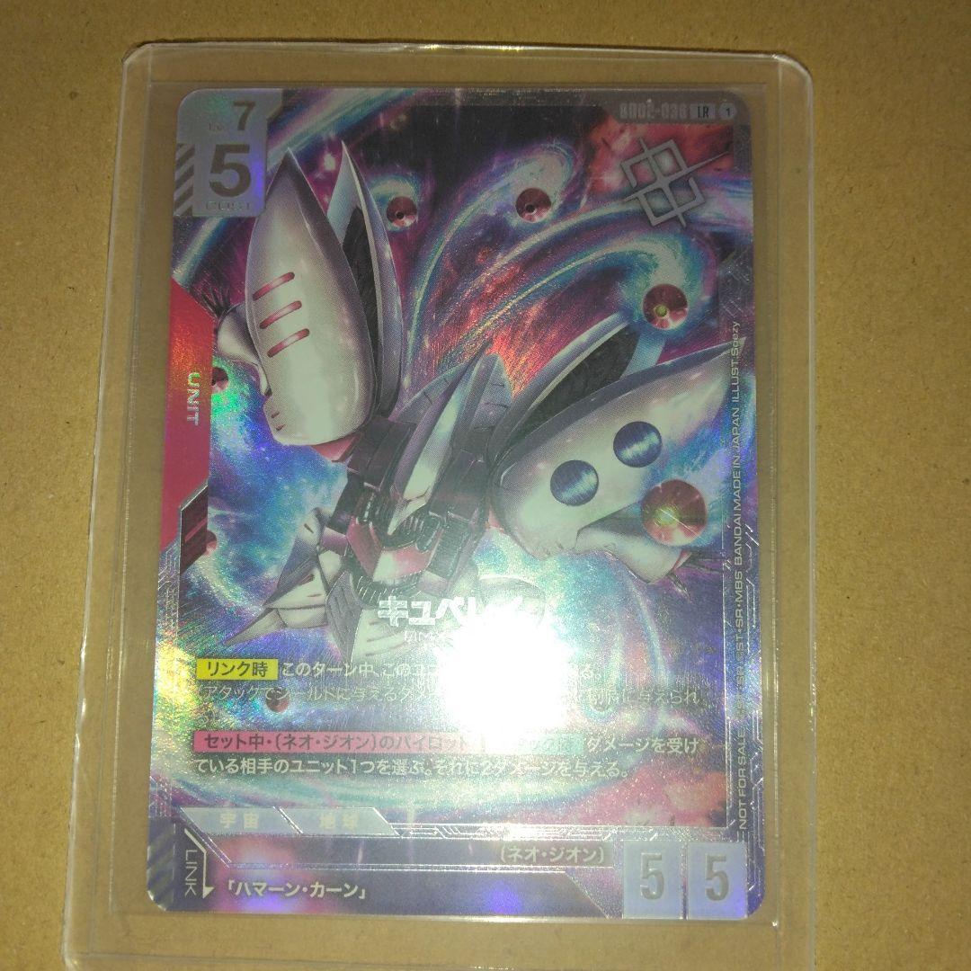 ガンダムカードゲーム ニュータイプチャレンジ キュベレイ ハマーン