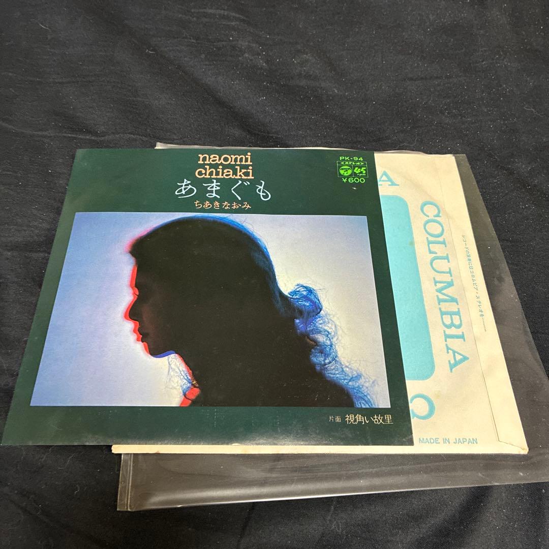 ちあきなおみ　あまぐも　7インチ