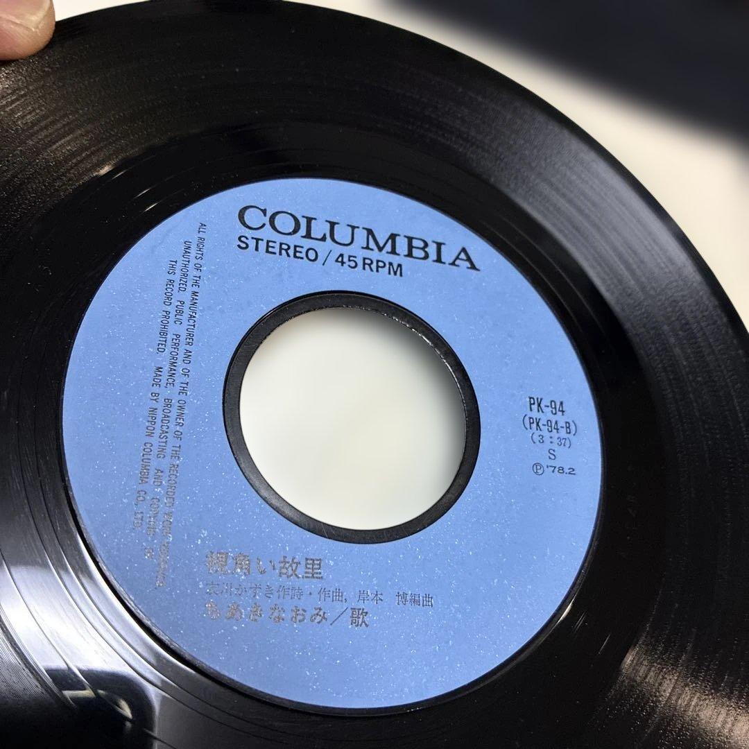 ちあきなおみ　あまぐも　7インチ