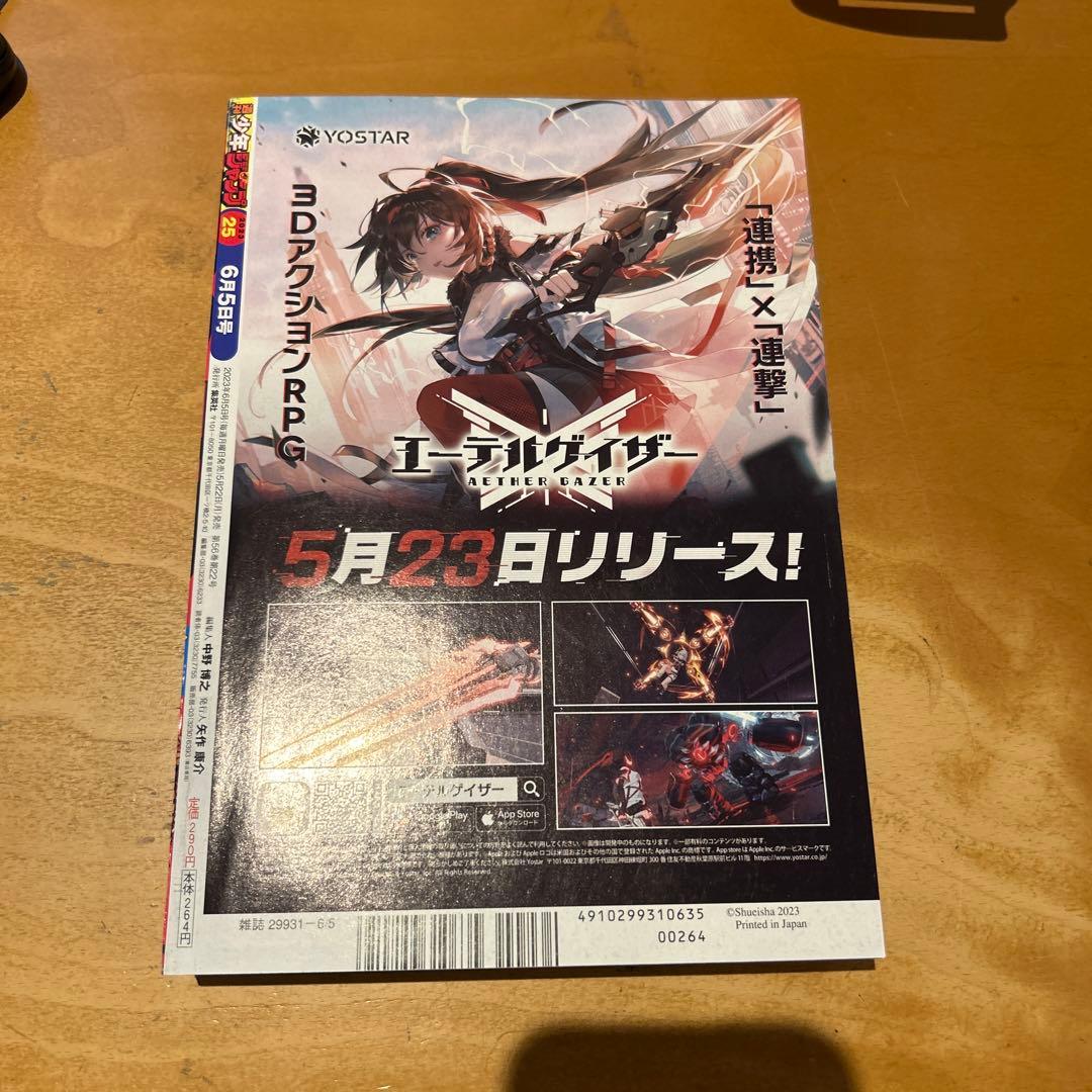 ジャンプ 2023年25号 表紙 ONE PIECE - メルカリ