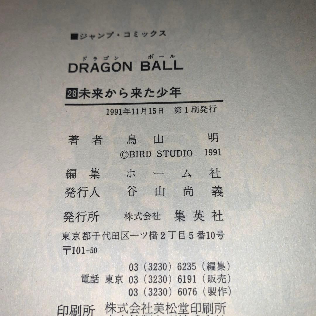 初版】鳥山明 ドラゴンボール 28巻 - メルカリ