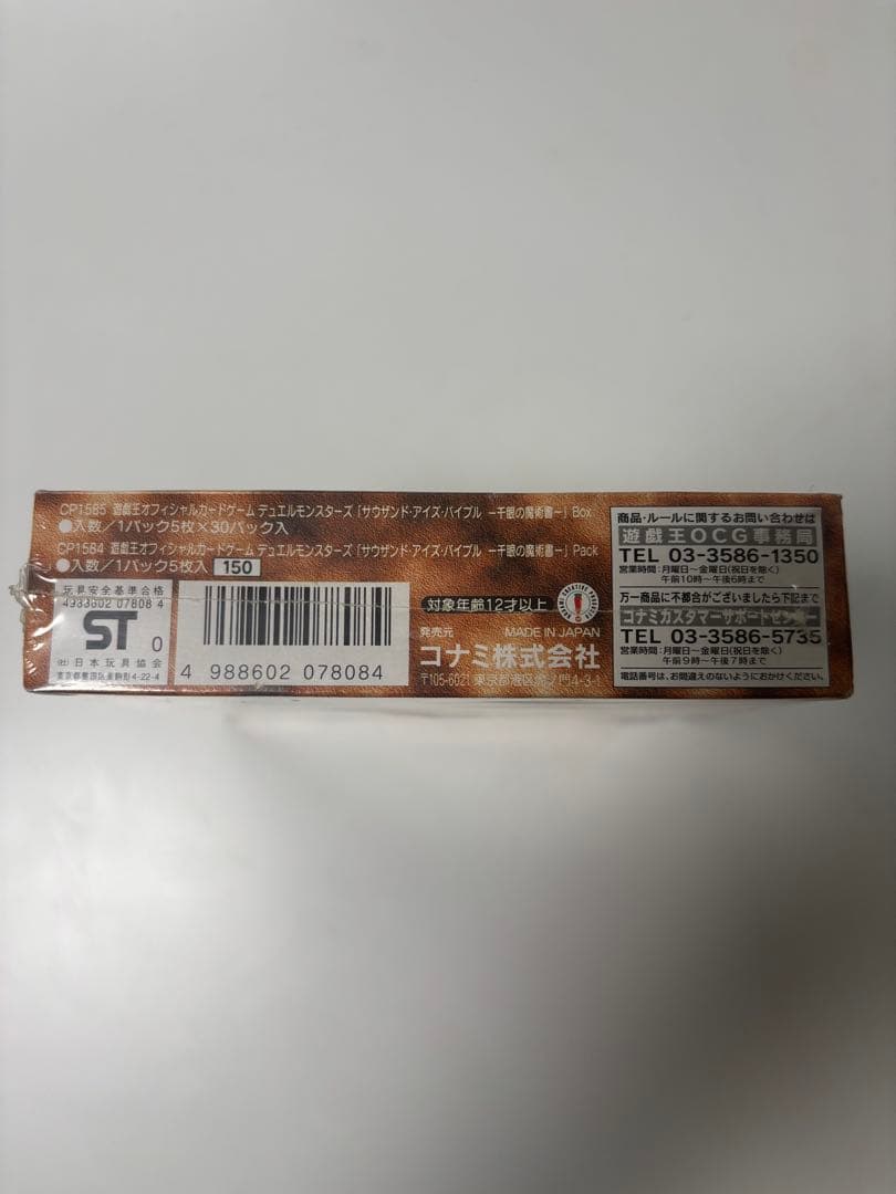 遊戯王 デュエルモンスターズ 千眼の魔術書 BOX 未開封 - メルカリ