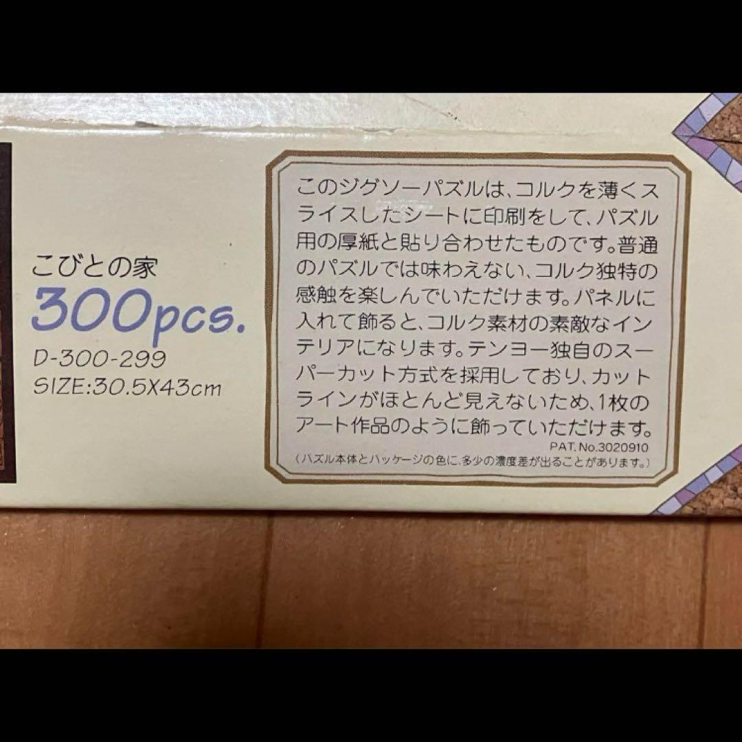 ディズニー こびとの家 ジグソーパズル 300ピース コルクペーパー 7人