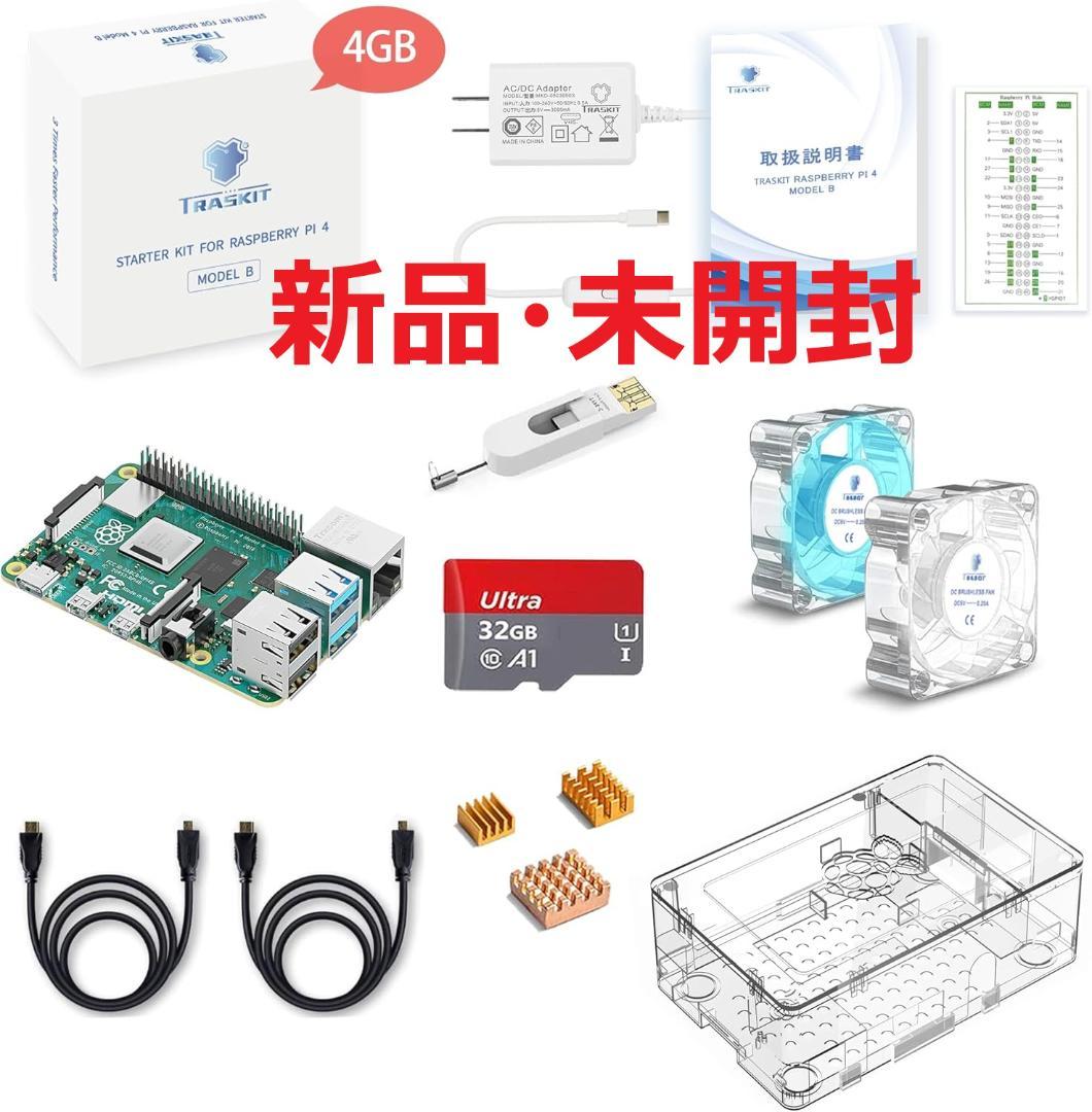 [新品] ラズパイ Raspberry Pi 4 スターターキット 4GB Amazon | Raspberry Pi 4 Model B 4GB RAM スターターキット 64GB