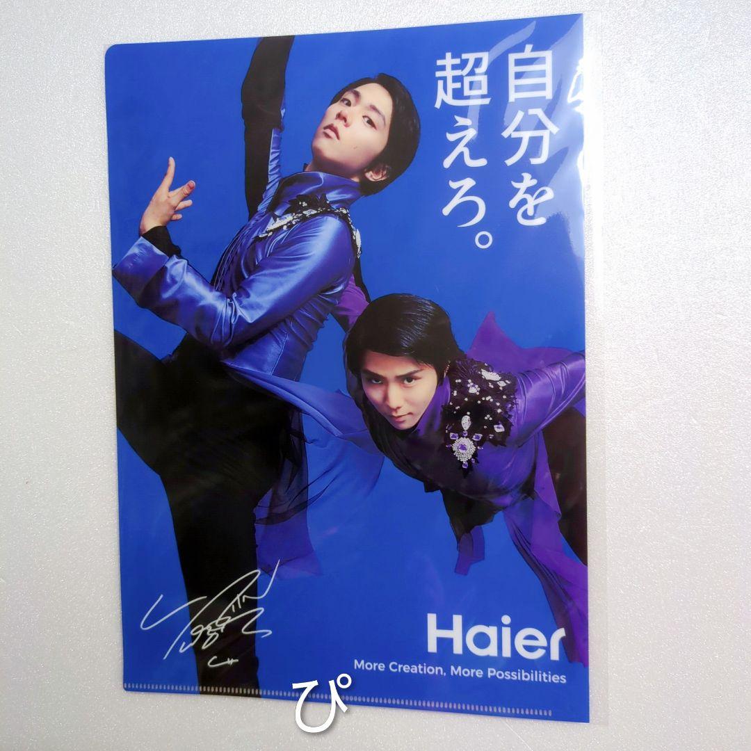 羽生結弦 フィギュアスケート サイン入り Haier クリアファイル - メルカリ