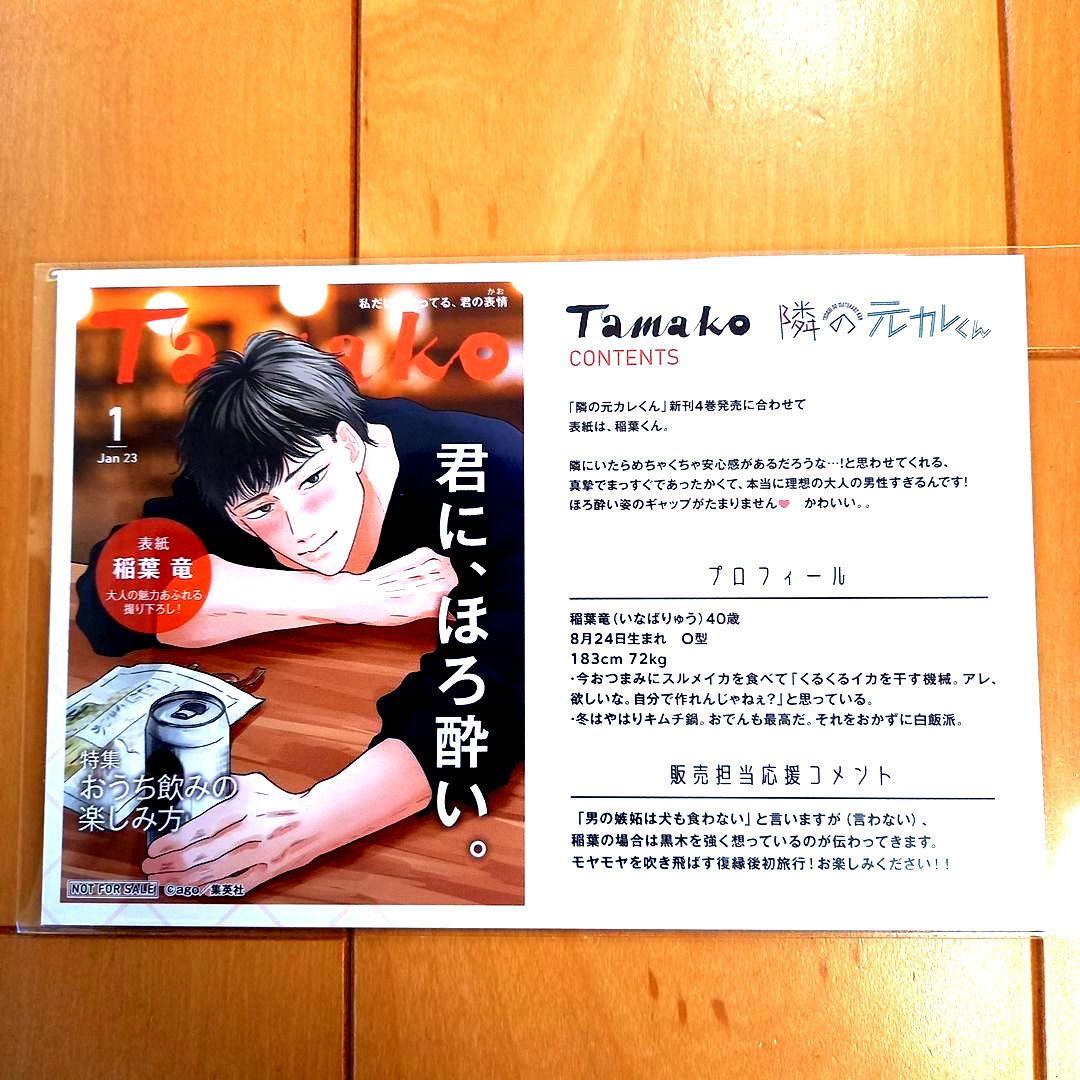 ◎特典◎☆TSUTAYA☆「隣の元カレくん④」 - メルカリ