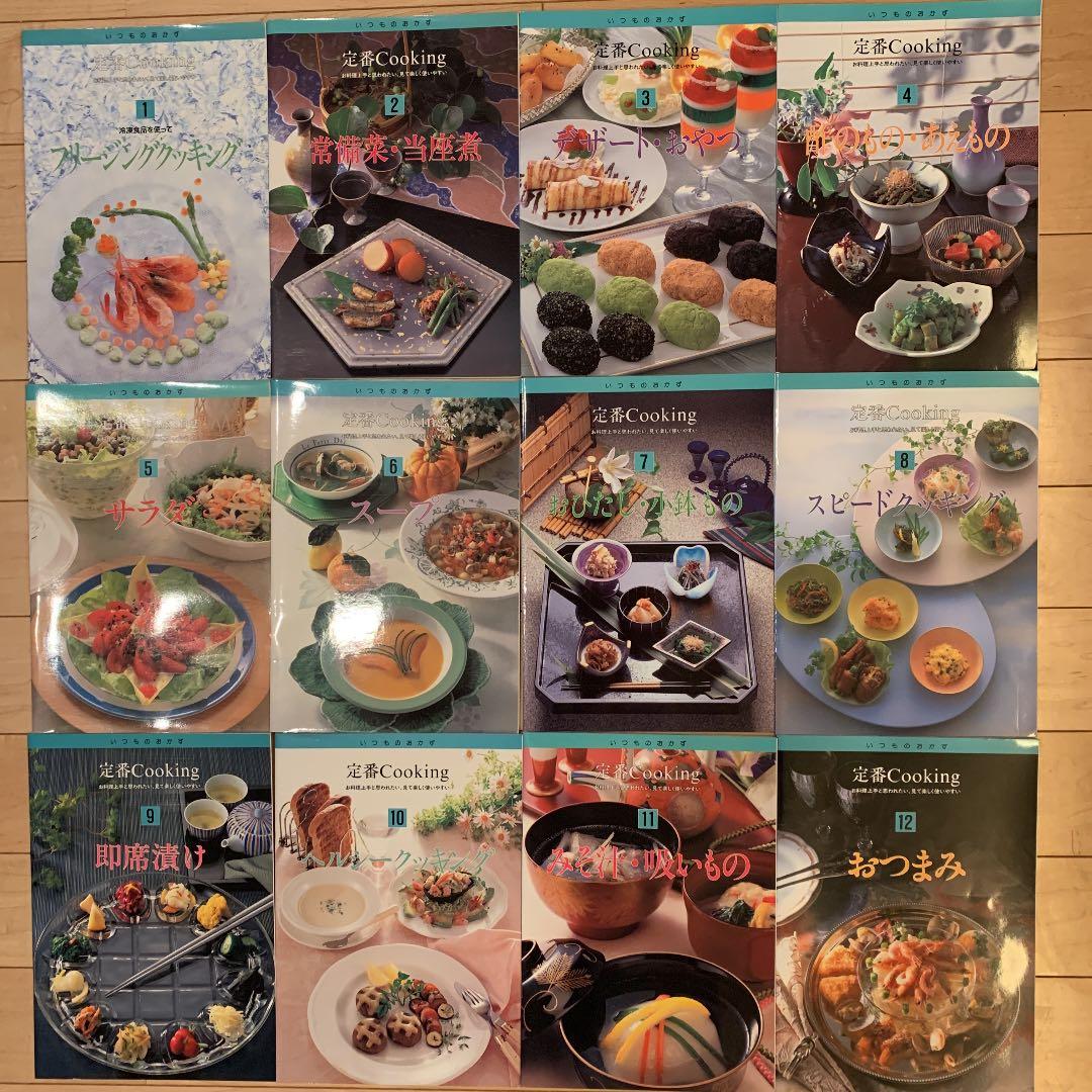 千趣会 料理本 定番cooking 36冊(ケース付) - メルカリ