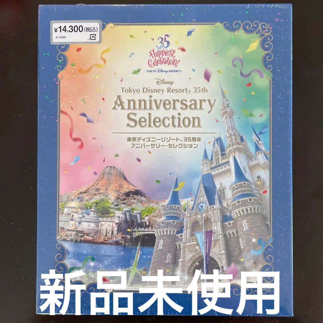 東京ディズニーリゾート 35周年 アニバーサリー・セレクション〈3枚組〉 東京ディズニーリゾート 35周年 アニバーサリー・セレクション