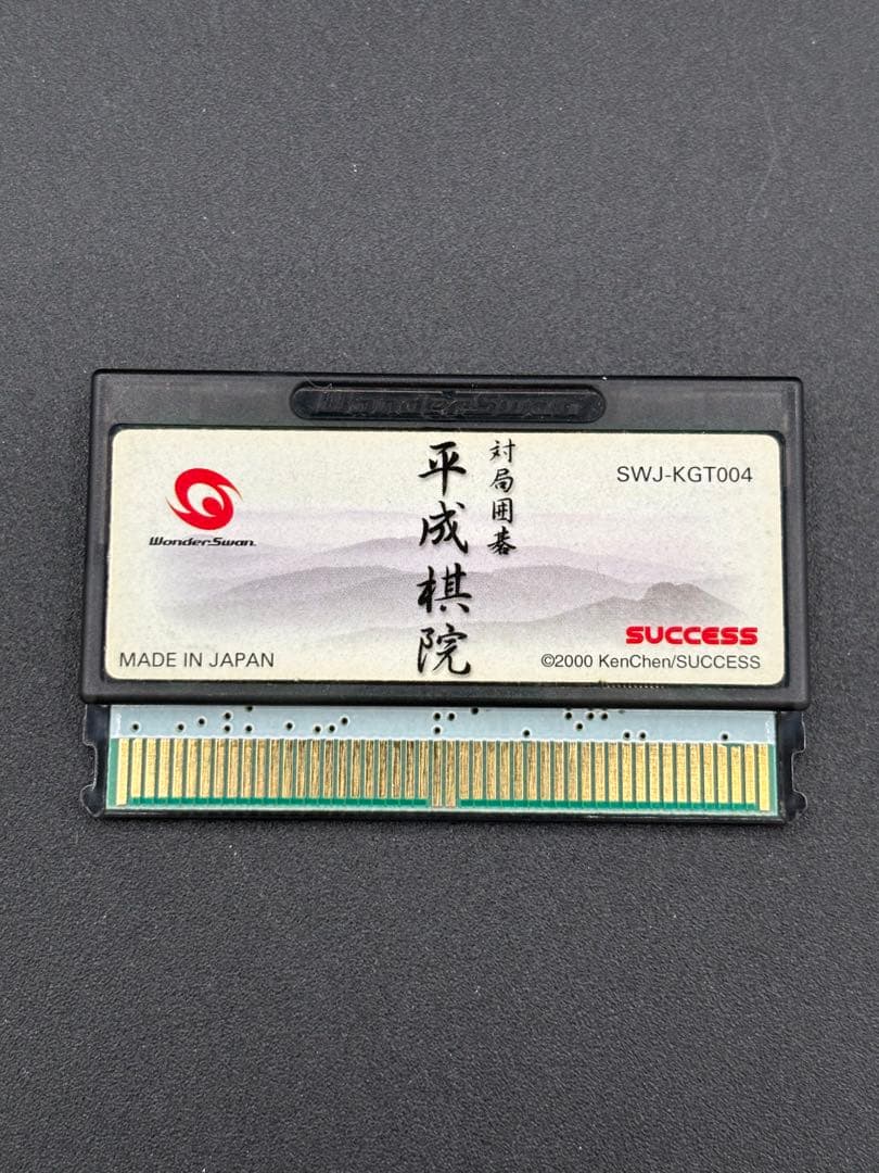 ワンダースワン 対局囲碁 平成棋院 - メルカリ