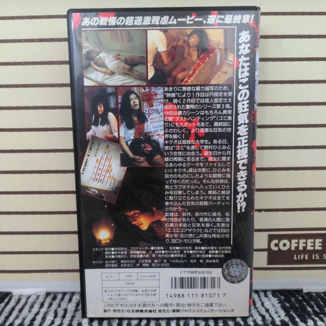 オールナイトロング3 最終章 VHS 北川 悠仁 - メルカリ