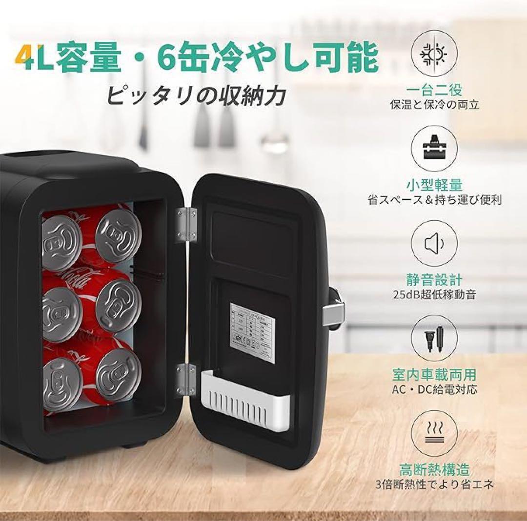 小型冷蔵庫 4L 冷温庫 保冷 温蔵用 室内 車載 両用 ポータブ