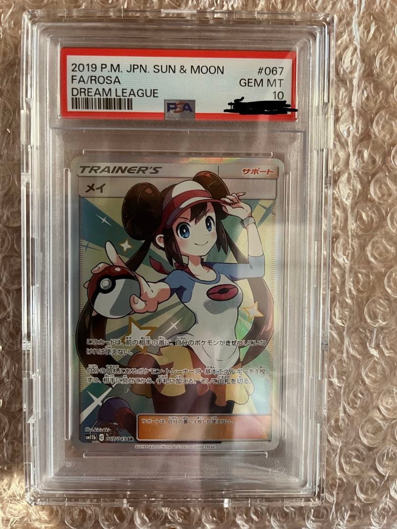 ポケモンカード　メイ SR SM11b ドリームリーグ 067/049 メイ SR [ドリームリーグ] SM11b 067/049 (PSA10) ポケモンカード