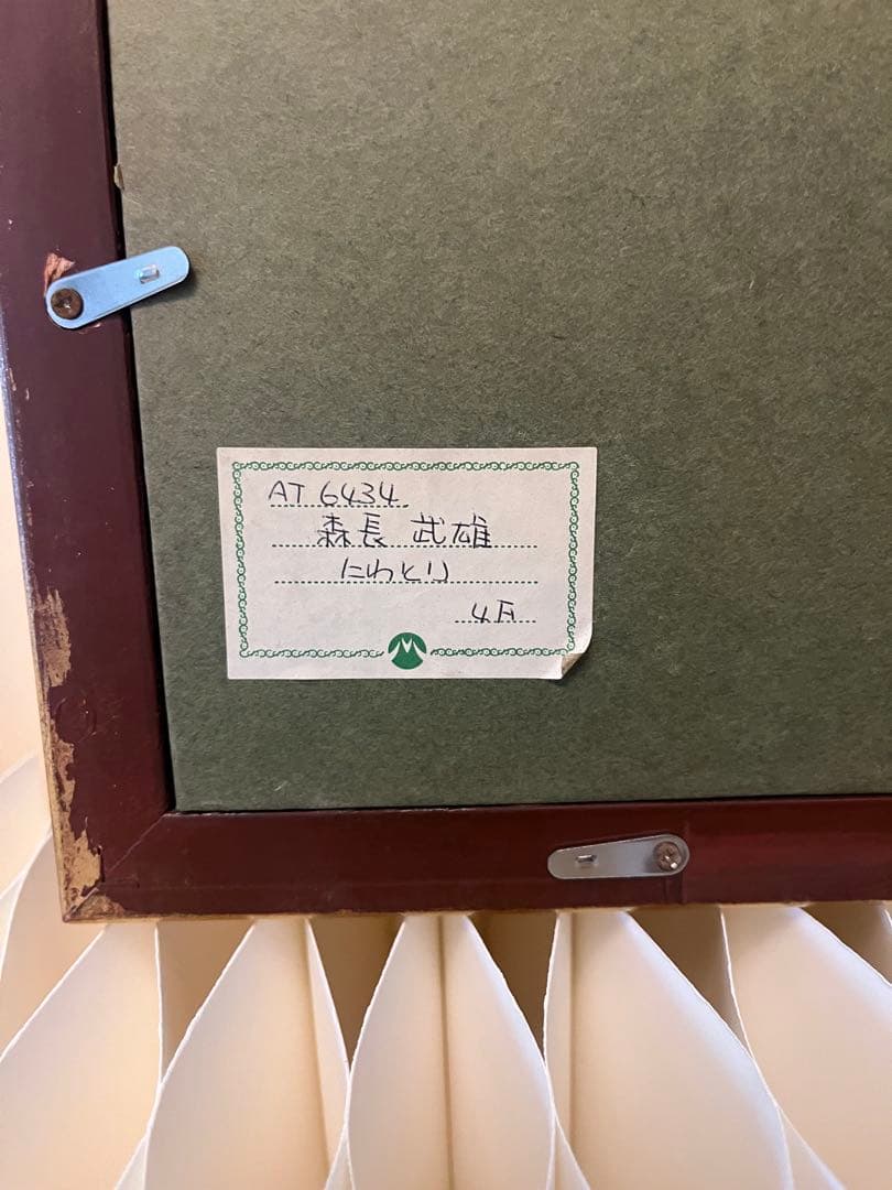 森長武雄 油彩画「鶏とひよこ」重厚額装 - メルカリ