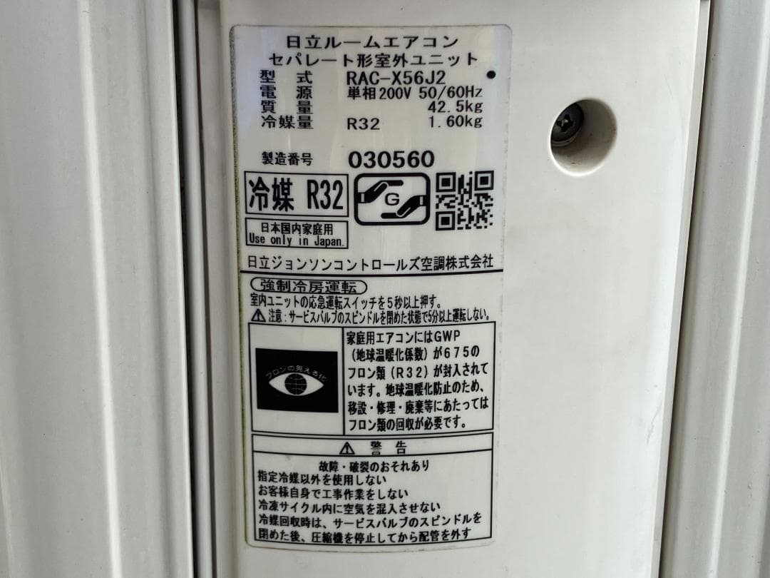 愛知岐阜/送料込☆日立 5.6kWエアコン RAS-X56J2 18畳 20年製 - メルカリ