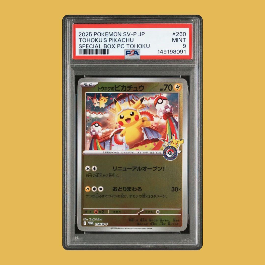 トウホクのピカチュウ P [SV-P 260]「ポケモンセンタートウホク」PSA