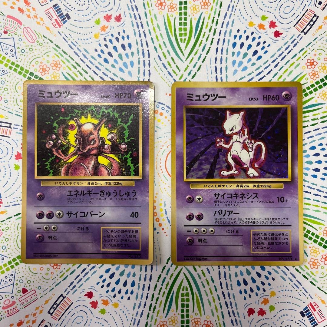 旧裏 ミュウツー キラ サイコキネシス コロコロ付録ポケモンカード