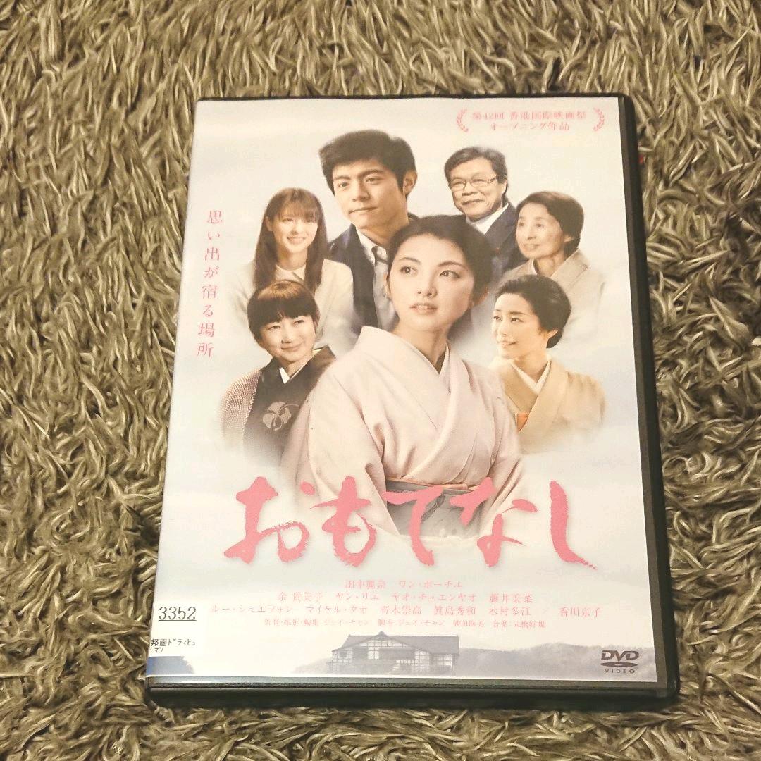 おもてなし」DVD 田中麗奈 ワン・ポーチエ 余貴美子 ジェイ・チャン