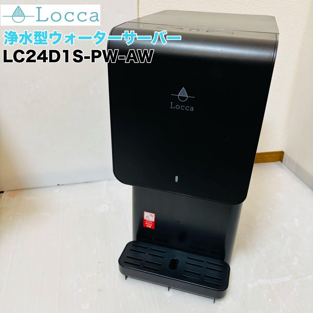 Locca 浄水型ウォーターサーバー LC24D1S-PW-AW - メルカリ