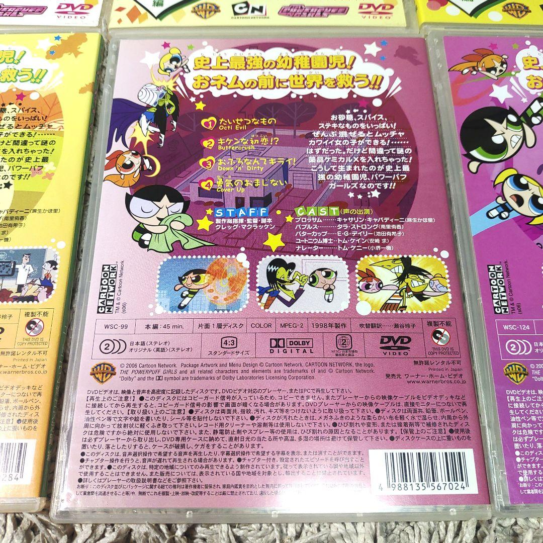 全20巻・正規品】パワーパフガールズ DVD 全巻 全話 アニメ - メルカリ