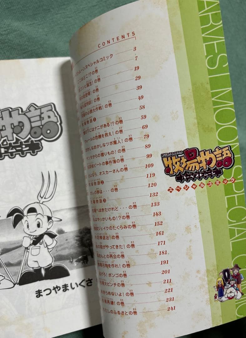 牧場物語ハーベストムーンスペシャルコミック まつやまいぐさ - メルカリ