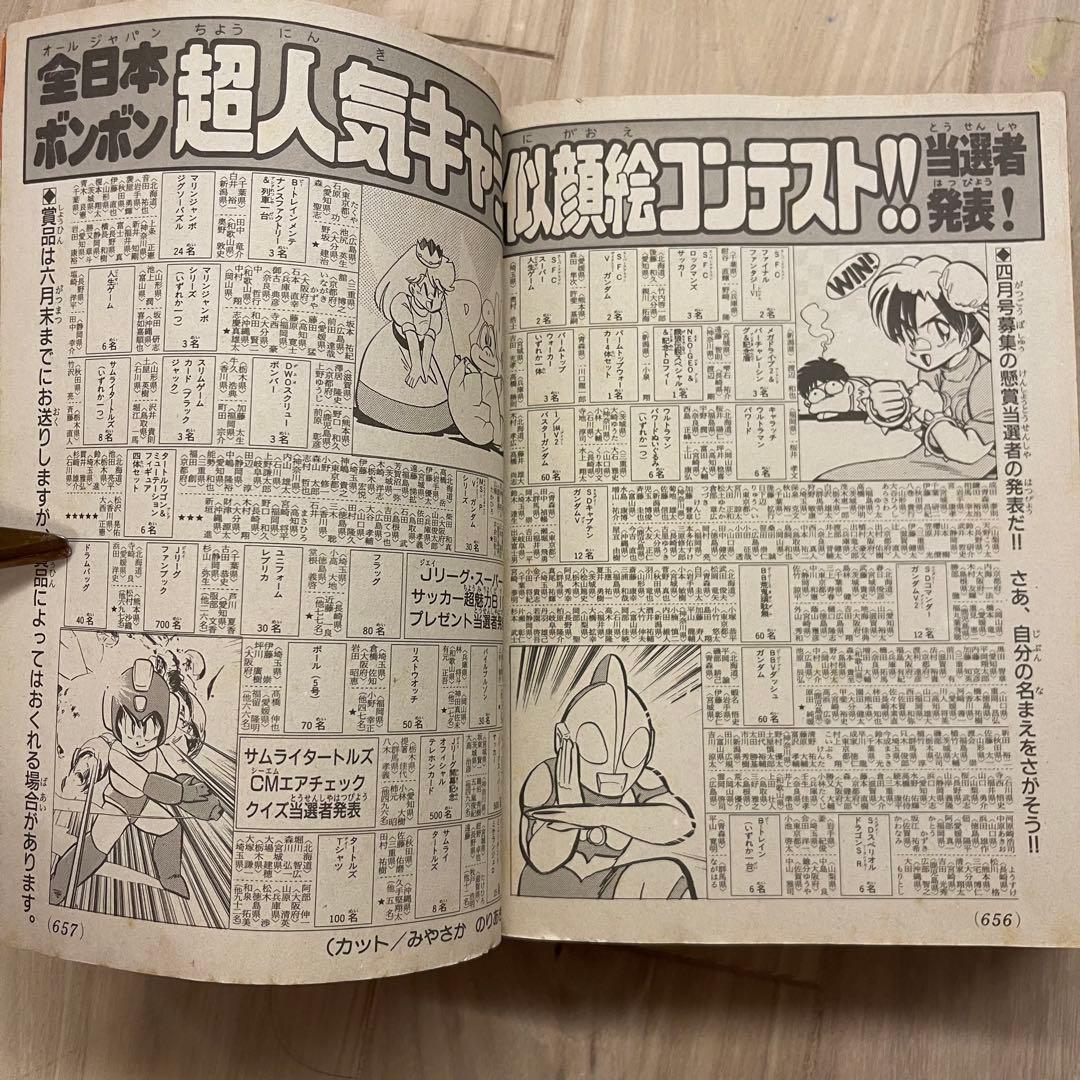 貴重 コミックボンボン 1994年6月号 - メルカリ