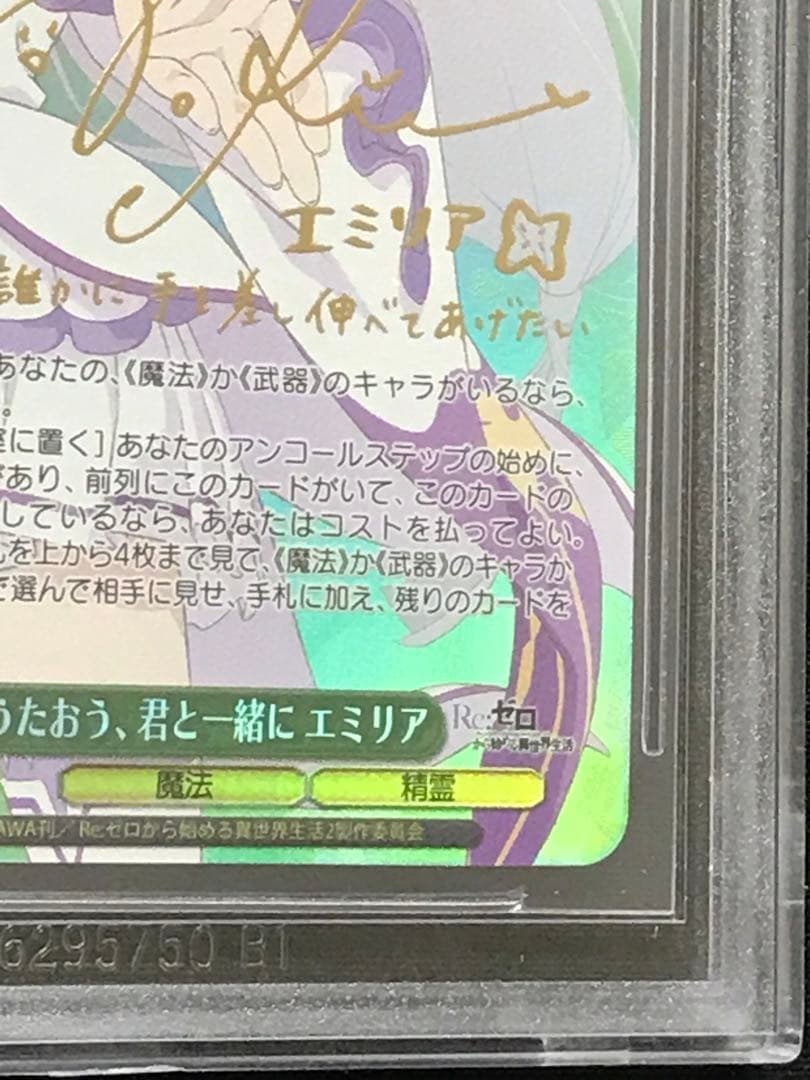 BGS10 ブラックラベル 未来をうたおう、君と一緒に エミリア sp