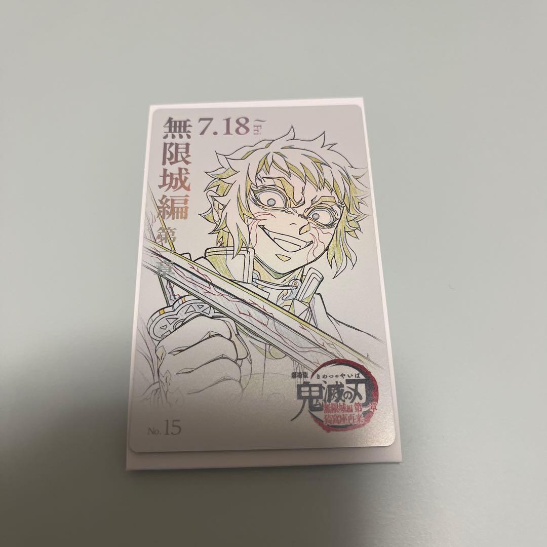 鬼滅の刃 無限城 ムビチケ風カード - メルカリ