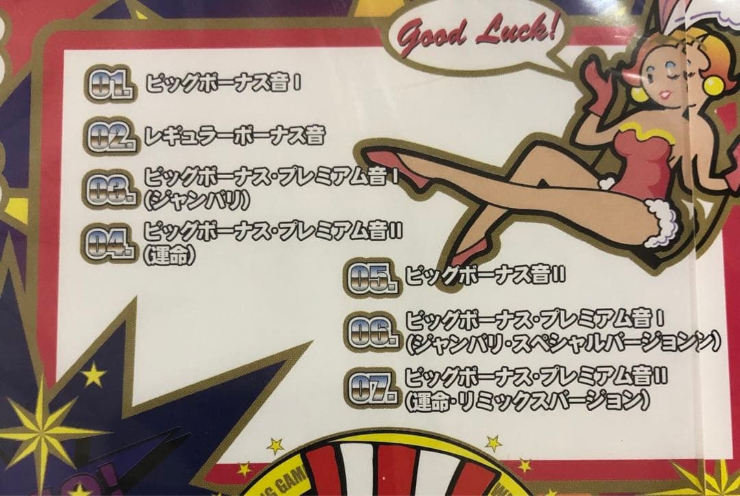 未開封品　I’m JUGGLER アイムジャグラー サウンドトラック