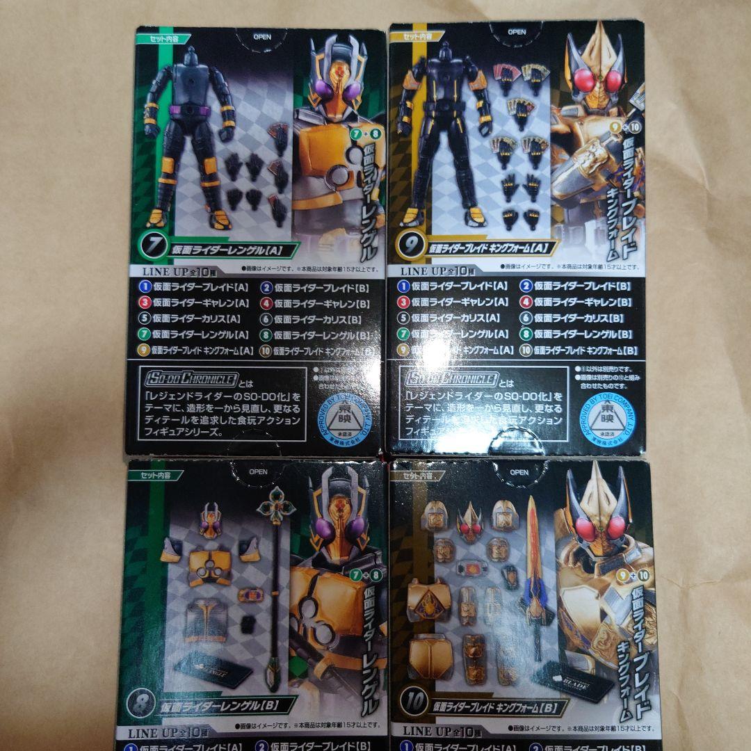 SO-DO Chronicln 仮面ライダー ブレイド 全10種 - メルカリ