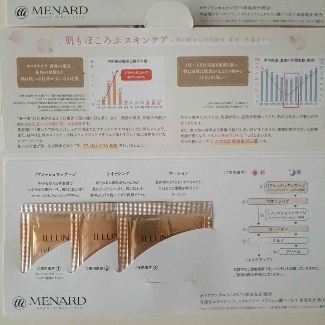 イルネージュ トライアルセット - メルカリ