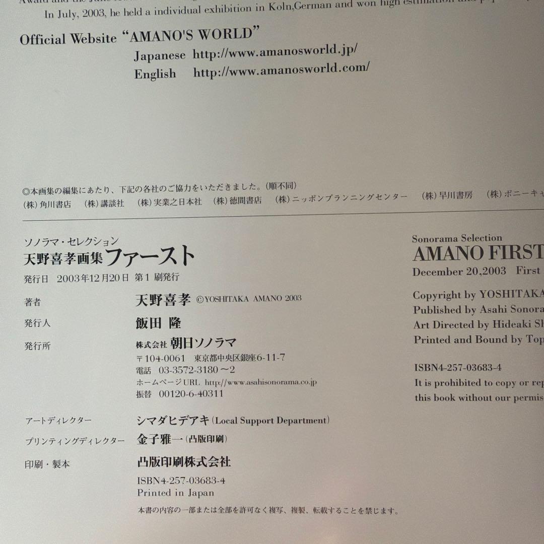 帯付・美品】[初版]天野喜孝画集 ファースト AMANO FIRST - メルカリ