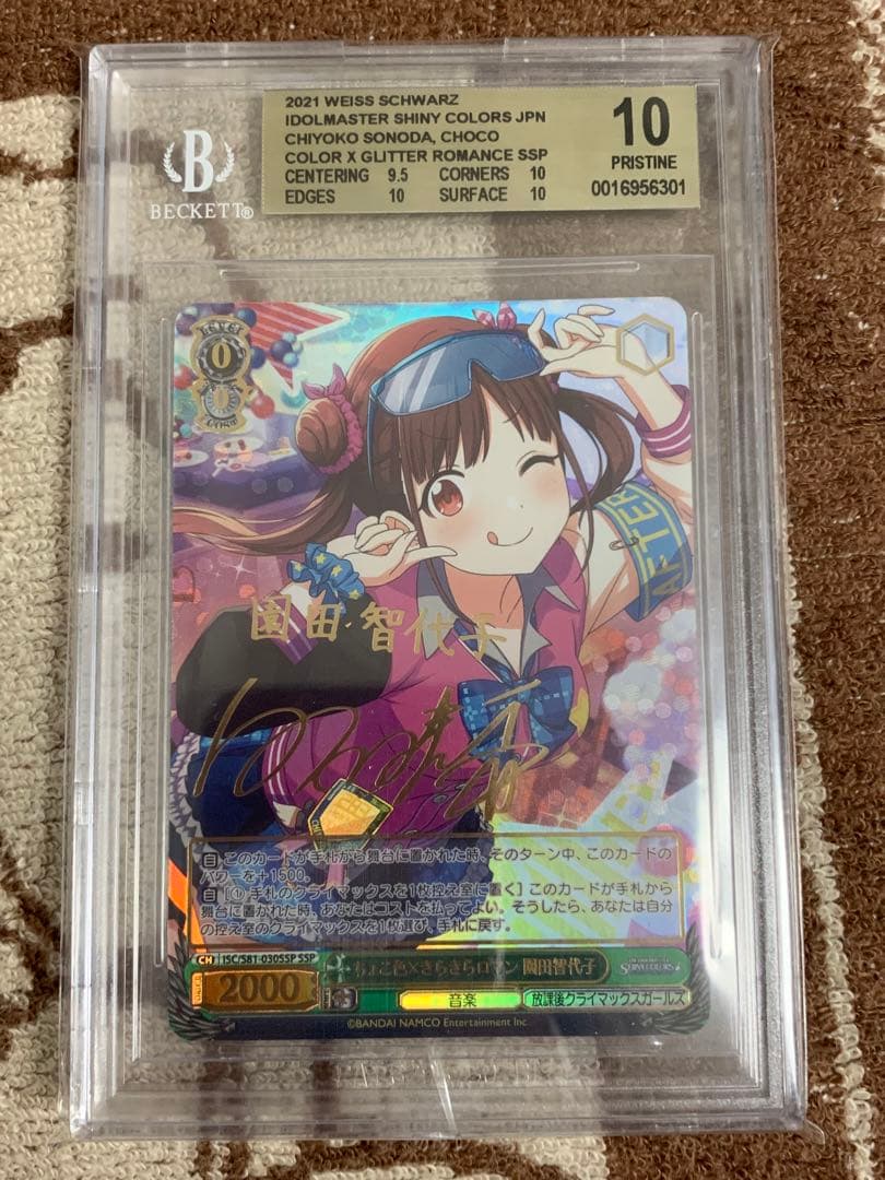 シャニマス　ヴァイス　ちょこ色　きらきらロマン　園田智代子　ssp bgs10 WS】ちょこ色×きらきらロマン 園田智代子【R】ISC/S81-030ヴァイス