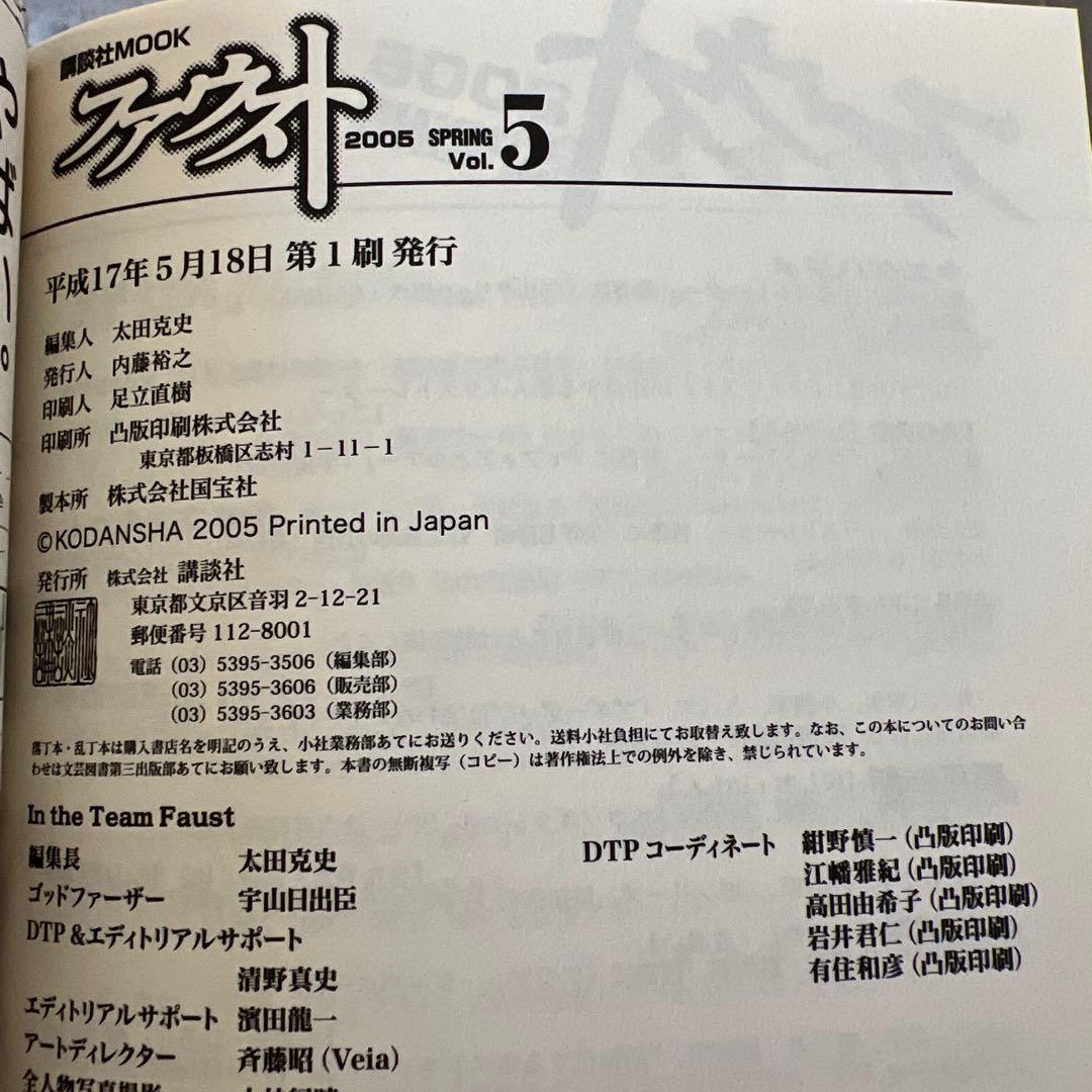 ファウスト 闘うイラストーリー・ノベルスマガジン Vol.1-6 7冊セット