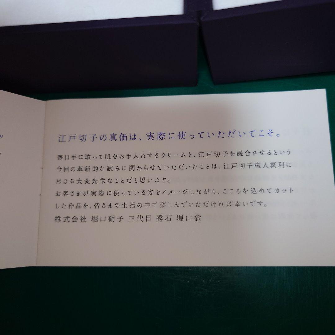 江戸切子 POLAポーラ 80周年記念800個限定 高級クリーム未使用品